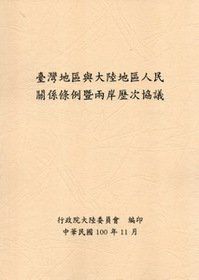 台灣地區與大陸地區人民關係條例