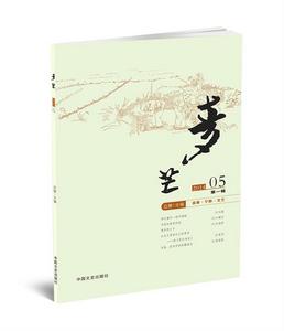 麥芒[稻草文學社創辦的實體雜誌]