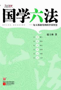 國學六法
