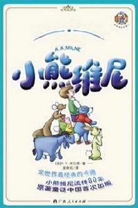 小熊維尼(中英文兩冊) 小熊維尼(中英文兩冊)