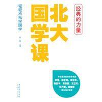 北大國學課 北大國學課