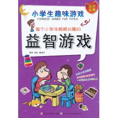 每個小學生都感興趣的益智遊戲：小學生趣味遊戲