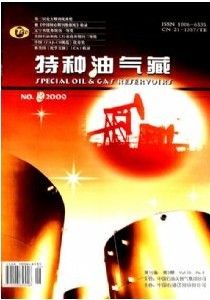 《特種油氣藏》