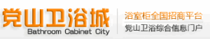 黨山衛浴城 黨山衛浴城