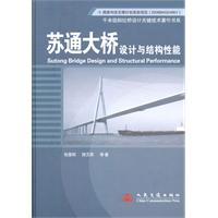 蘇通大橋設計與結構性能 蘇通大橋設計與結構性能