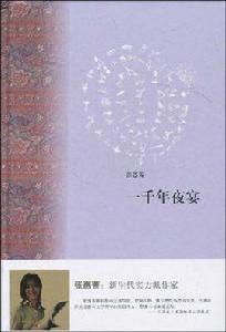 一千年夜宴 一千年夜宴