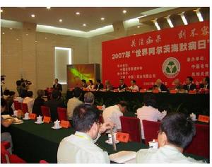 世界老年痴呆日主題大會