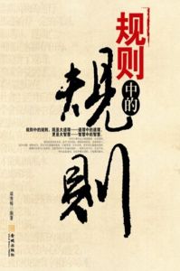 《規則中的規則》