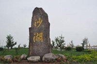 石嘴山市沙湖旅遊景區 寧夏-西北各省-國內著名