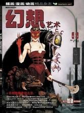 幻想藝術 幻想藝術