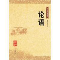 中華經典藏書—論語 中華經典藏書—論語