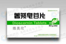 薯蕷皂苷片 薯蕷皂苷片