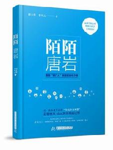 陌陌唐岩 陌陌唐岩