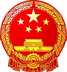 國務院關於國家行政機關和企業事業單位社會團體印章管理的規定 國務院關於國家行政機關和企業事業單位社會團體印章管理的規定