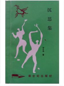 《沉思集》 《沉思集》