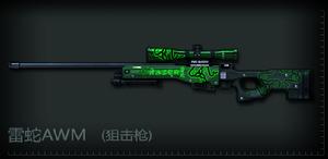 雷蛇AWM 雷蛇AWM