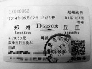 超萌錯體火車票 超萌錯體火車票