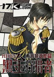 黑金狩獵者 黑金狩獵者