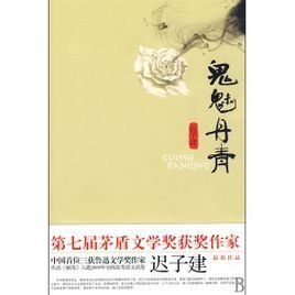 鬼魅丹青 鬼魅丹青