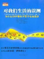 《對我們生活的誤測》