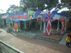 （圖）小人國主題樂園