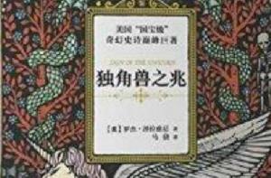 安珀志3:獨角獸之兆 安珀志3:獨角獸之兆