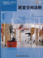 居室空間法則