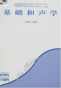 基礎和聲學 基礎和聲學
