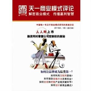 天一商業模式評論 天一商業模式評論