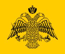 君士坦丁十一世的個人旗幟