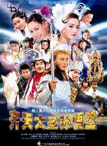 齊天大聖孫悟空[2002年張衛健、蔡卓妍主演電視劇]