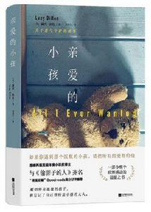 親愛的小孩[【英】露西·狄倫所著書籍]