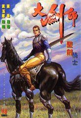大劍師 大劍師