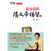 《隋文帝楊堅》 《隋文帝楊堅》