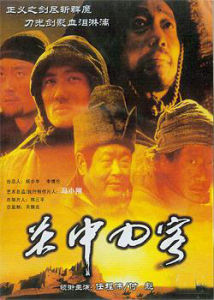 關中刀客-憤操子 關中刀客-憤操子