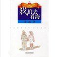 《我們去看海》