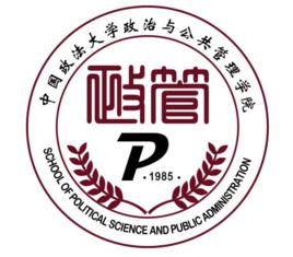 中國政法大學政治與公共管理學院 中國政法大學政治與公共管理學院