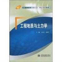 《工程地質與土力學》 《工程地質與土力學》