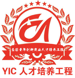 全國青年創新商業人才培養工程 全國青年創新商業人才培養工程