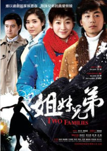 姐妹兄弟[2014年安建執導電視劇]