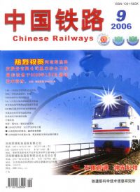 《中國鐵路》 《中國鐵路》