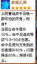 群魔亂舞[騰訊頁游Q寵大樂鬥技能]