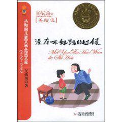 沒有不好玩的時候 沒有不好玩的時候