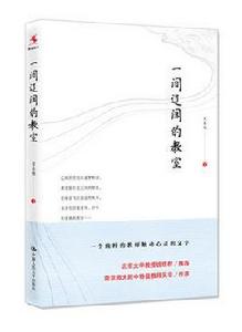 一間遼闊的教室 一間遼闊的教室