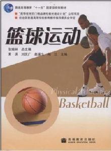 籃球運動 籃球運動