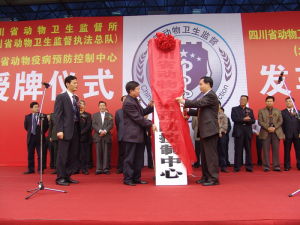 四川省動物疫病預防控制中心 四川省動物疫病預防控制中心