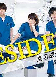 Resident~實習醫生五人組 Resident~實習醫生五人組