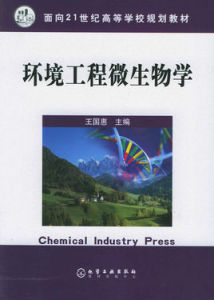 環境工程微生物 環境工程微生物