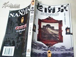 舊影秦淮 舊影秦淮