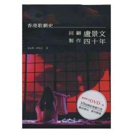 香港歌劇史 香港歌劇史